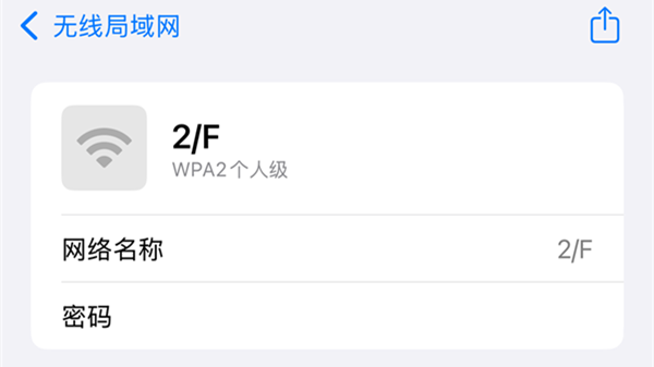 苹果改进iOS 18 WiFi密码支持快速共享给Android用户 下面是具体使用方法