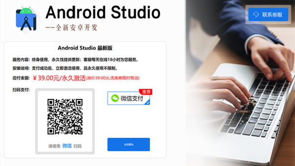 百度上下载的Android Studio还要花39元激活？这不是谷歌的开源软件嘛