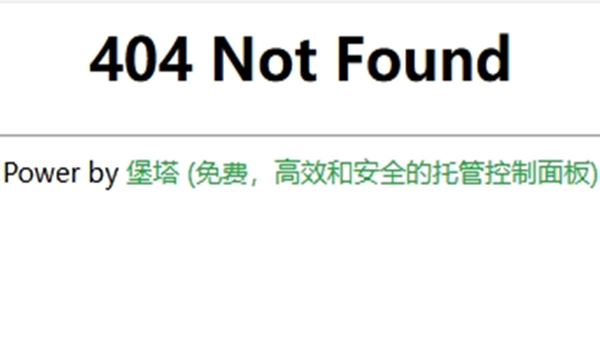宝塔面板在网站404错误页面中添加广告 疑似网站自行设置的错误页被顶替