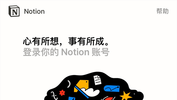 笔记和知识库软件Notion终于要支持中文 希望这次不会再跳票