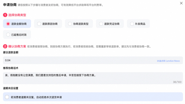 淘宝内测商家端新售后协商工具 提高商家与消费者沟通效率降低退款率