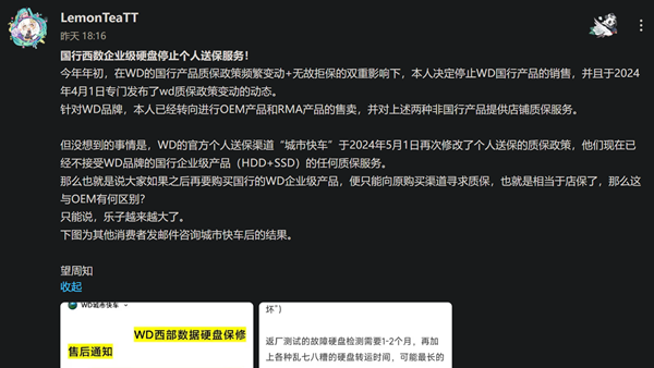 西部数据WD企业级硬盘不再支持个人送保 如购买后续只能商家提供店保