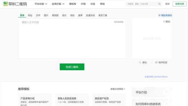 知名二维码生成器草料二维码被跳转反诈 目前已解封正在逐步恢复