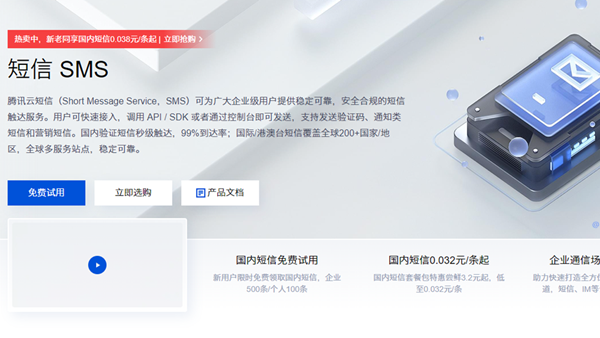 腾讯云加强短信群发资质审核 需提交手持身份证拍照并按手印签署承诺书