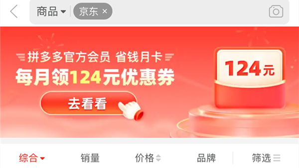 趁着京东公关危机时拼多多吸引用户 在拼多多搜索京东可免费领省钱卡