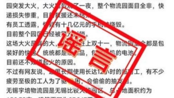 网传京东无锡仓库失火损失超过10亿元商品 京东辟谣称只是存货库房