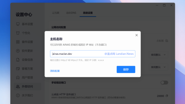 [图文教程] 鲁大师AINAS设置DDNS绑定自定义域名实现公网直连访问