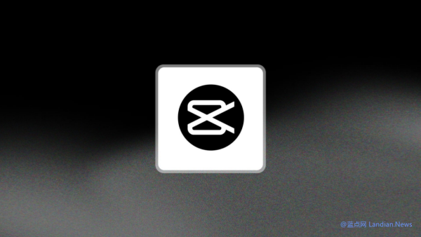 字节跳动旗下视频剪辑应用CapCut(剪映国际版)在美国市场停止运营