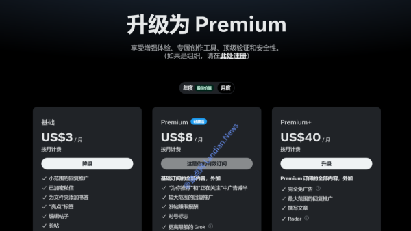 X/Twitter将其Premium+订阅从22美元涨价至40美元/月 只因可以优先使用Grok 3模型