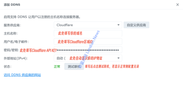 [教程] 群晖NAS使用自定义脚本设置Cloudflare DDNS 实现绑定自己的域名访问