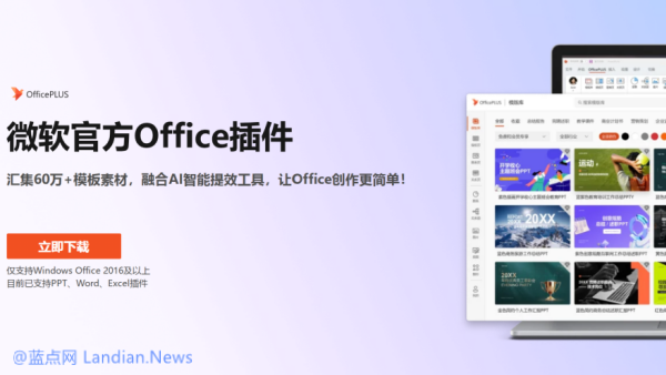 [正版软件] 微软OfficePLUS办公文档智能设计插件促销 券后价仅68元/年