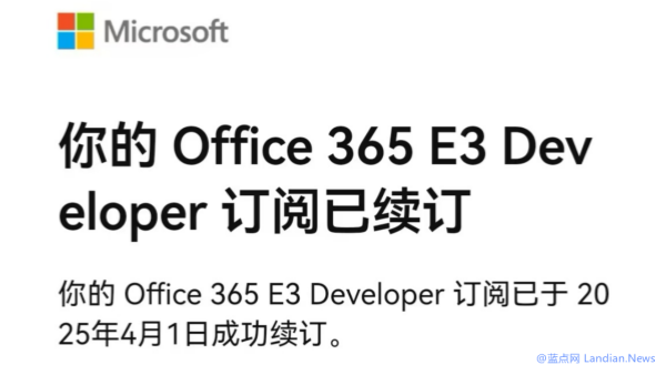 喜报!部分用户反馈Microsoft 365 E3 MSDN开发者订阅成功续订