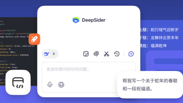 [扩展程序] DeepSider - 免费使用DeepSeek、GPT-4o、Grok 3、Claude、Gemini等AI模型