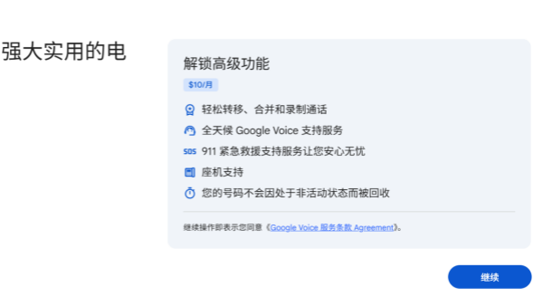 谷歌美国虚拟号码Google Voice推出订阅服务 每月支付10美元可以不回收号码