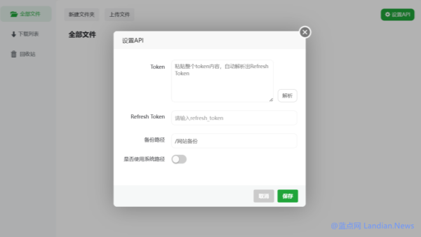 宝塔面板备份功能新增阿里云盘支持 可以将网站或数据库等自动备份到阿里云盘