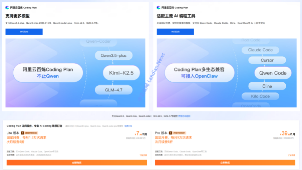 阿里云推出AI编程套餐Coding Plan 首月7.9元起支持多种模型和OpenClaw