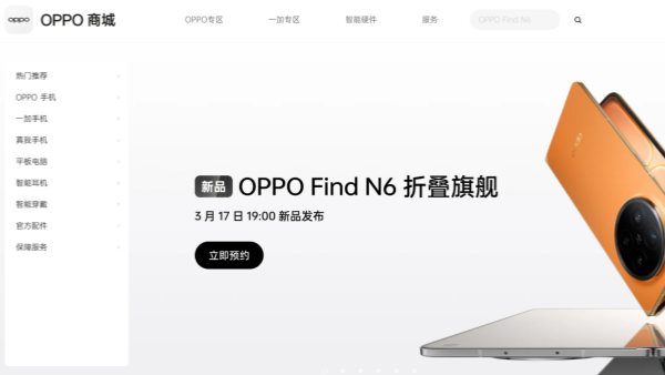受内存涨价和供应紧张影响 OPPO/OnePlus宣布从3月16日开始对产品涨价