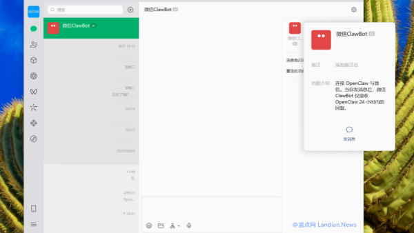 微信PC版更新后已支持Claw插件 可以在PC上与OpenClaw快速对话