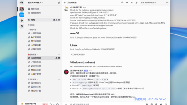 紧急安全提醒:OpenClaw也受Axios供应链投毒影响 请用户立即检查