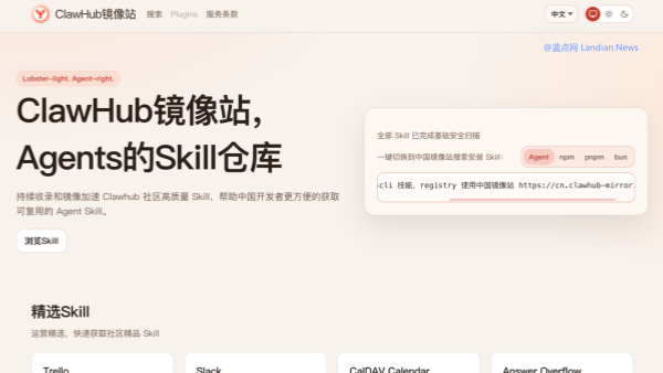ClawdHub技能中心发布中国镜像站 由字节跳动火山引擎赞助运营