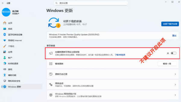 出现循环安装被撤回后 微软重新发布Windows 11可选更新KB5086672