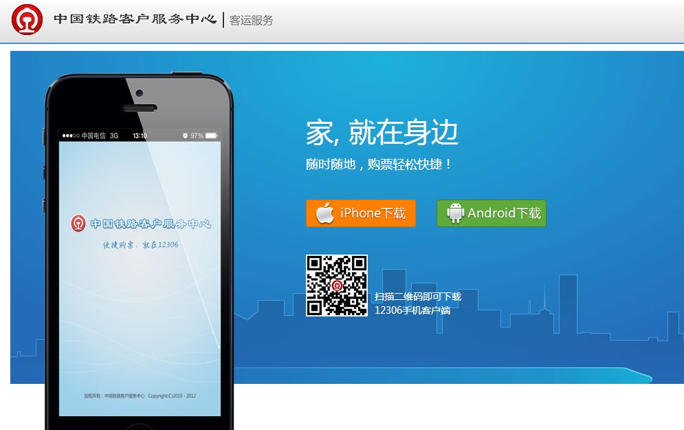 因漏洞12306客户端(Android)发布新版，旧版将于8月1日停用