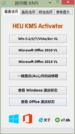 KMS激活工具：HEU_KMS_Activator_v7.6(a.b版)