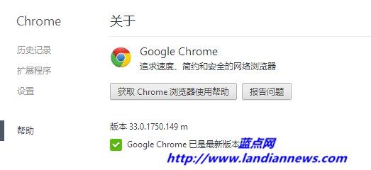 谷歌Chrome33.0.1750.149 m 正式版发布