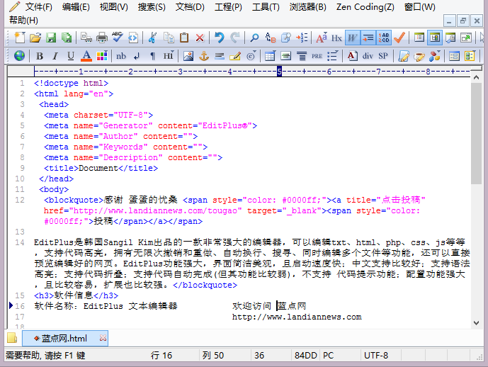 [最新版]EditPlus 文本编辑器 V3.6.0 汉化破解版