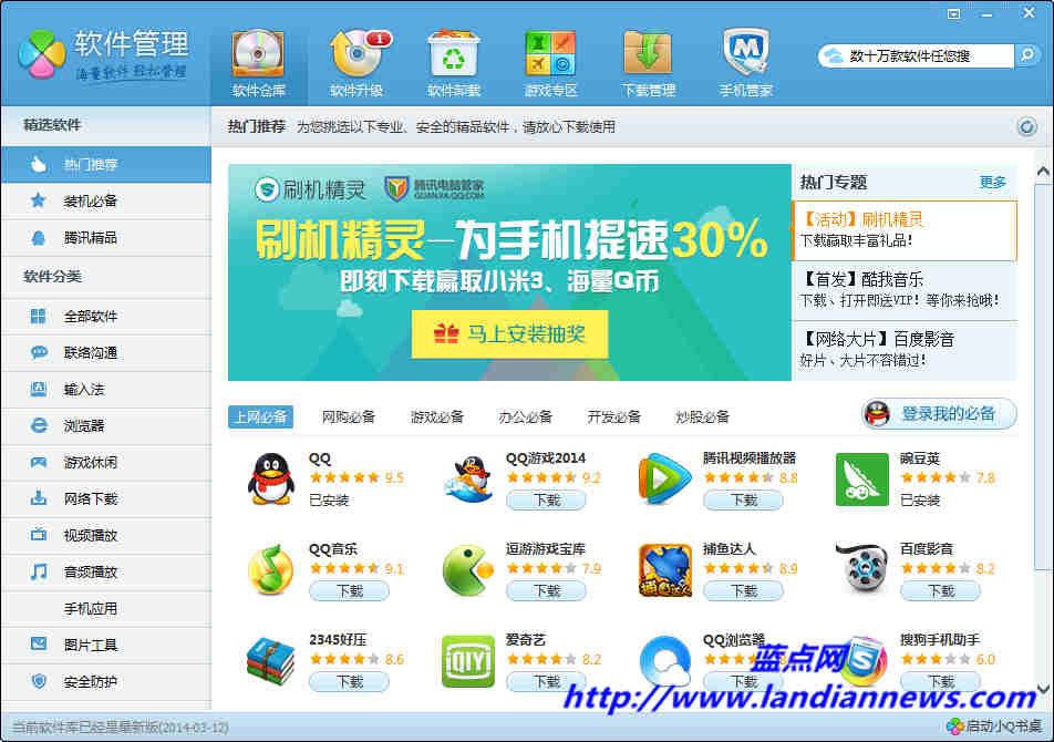QQ电脑管家软件管理提取版，仅保留软件管理功能