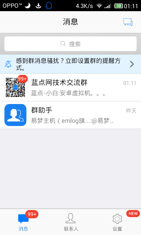 腾讯发布QQ轻聊版QQlite_2.1.0.199正式版 扁平化风格、附官方APK安装包下载