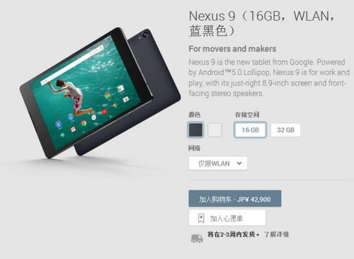2436元起 谷歌Nexus 9香港开启预订