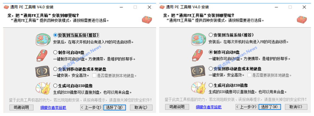 更新版：无捆绑的通用PE工具箱4.0改版V2.6 新增wim映像处理工具
