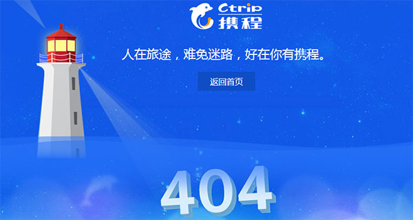 携程网几乎全部瘫痪，疑似服务器某个根目录被误删除了