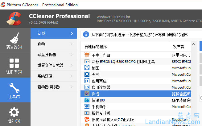 [系统工具]垃圾清理利器CCleaner V5.13.5460版发布