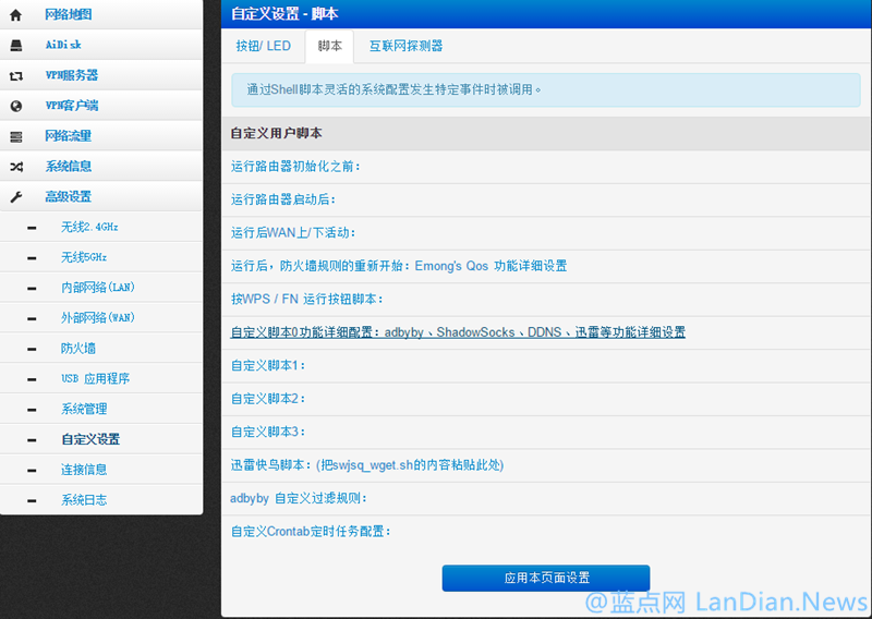 ASUS路由固件的广告过滤、SS等配置说明