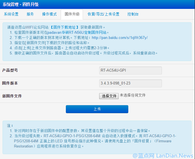 ASUS版斐讯PSG1208/K1路由器固件更新