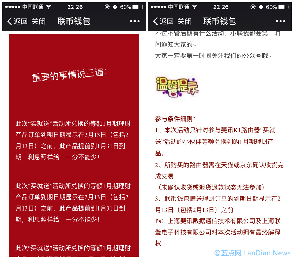 购买斐讯K1路由器的返现本月底即可提现