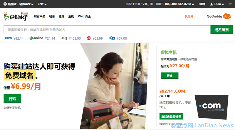 著名域名注册服务商GoDaddy开始提供简体中文服务