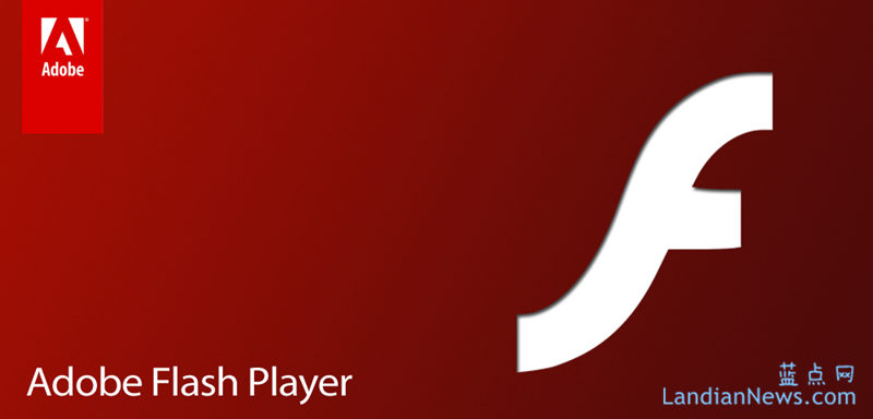 Adobe公司正式宣布2020年停止支持Adobe Flash