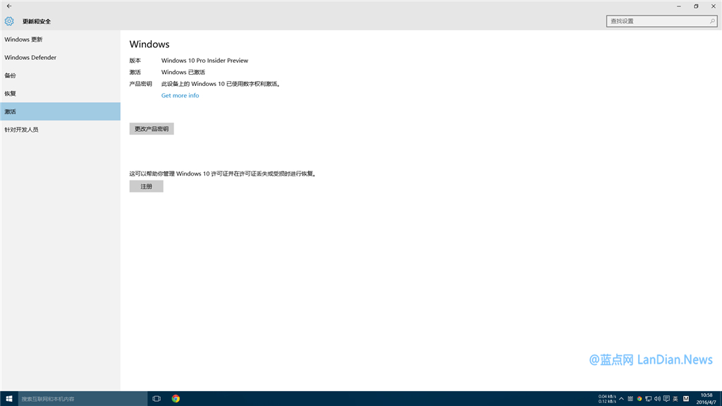 Windows 10 Build 14316版中增加了备份授权许可到云端账户的选项