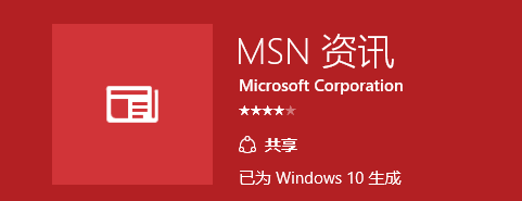微软发布通知称MSN资讯应用即将停止提供简体中文服务
