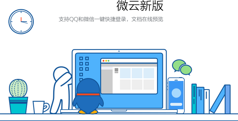 腾讯微云网盘宣布即将暂停文件中转站功能