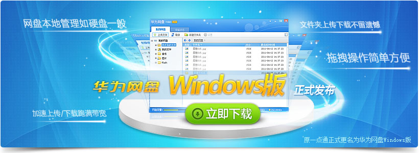华为网盘宣布停止服务 数据保留至6月30日
