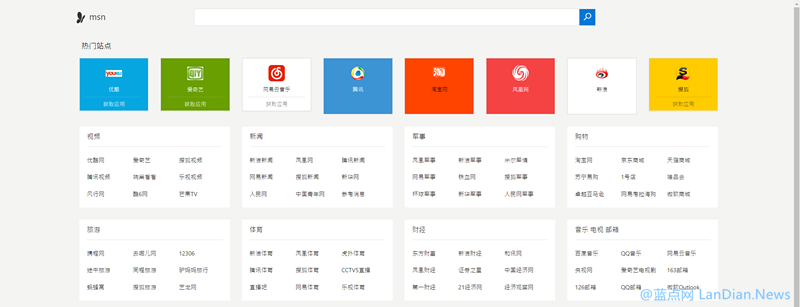 MSN中文网已正式停止服务 网页内容变成了网址导航
