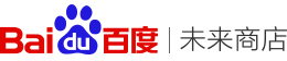 百度又一产品关闭：仅上线一年的百度未来商店目前已经宣布关停