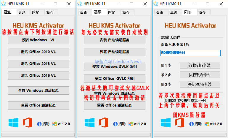 [下载] 离线全自动激活软件Heu KMS最新版本下载