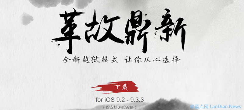 盘古iOS越狱工具V1.1版发布 优化用户体验并修复已知Bug