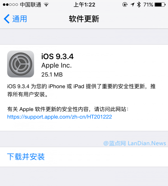 苹果推送iOS 9.3.4版安全更新 疑似修复了盘古越狱使用的漏洞