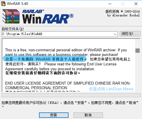 无弹窗广告：WinRAR v5.4.0简体中文试用版下载